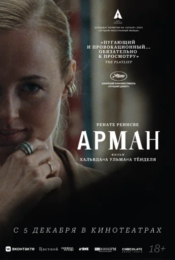 Арман (2024) онлайн бесплатно